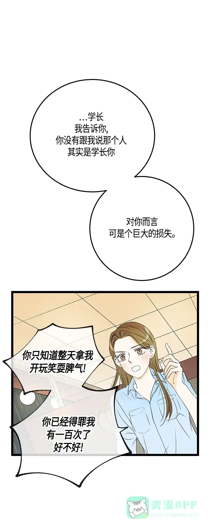 《没错，是初恋呀》第43话 第48页