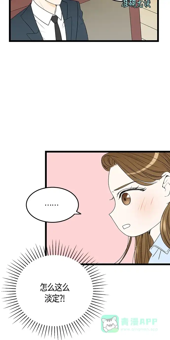 《没错，是初恋呀》第43话 第42页