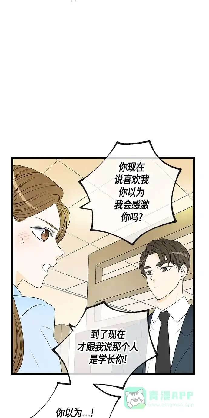 《没错，是初恋呀》第43话 第43页