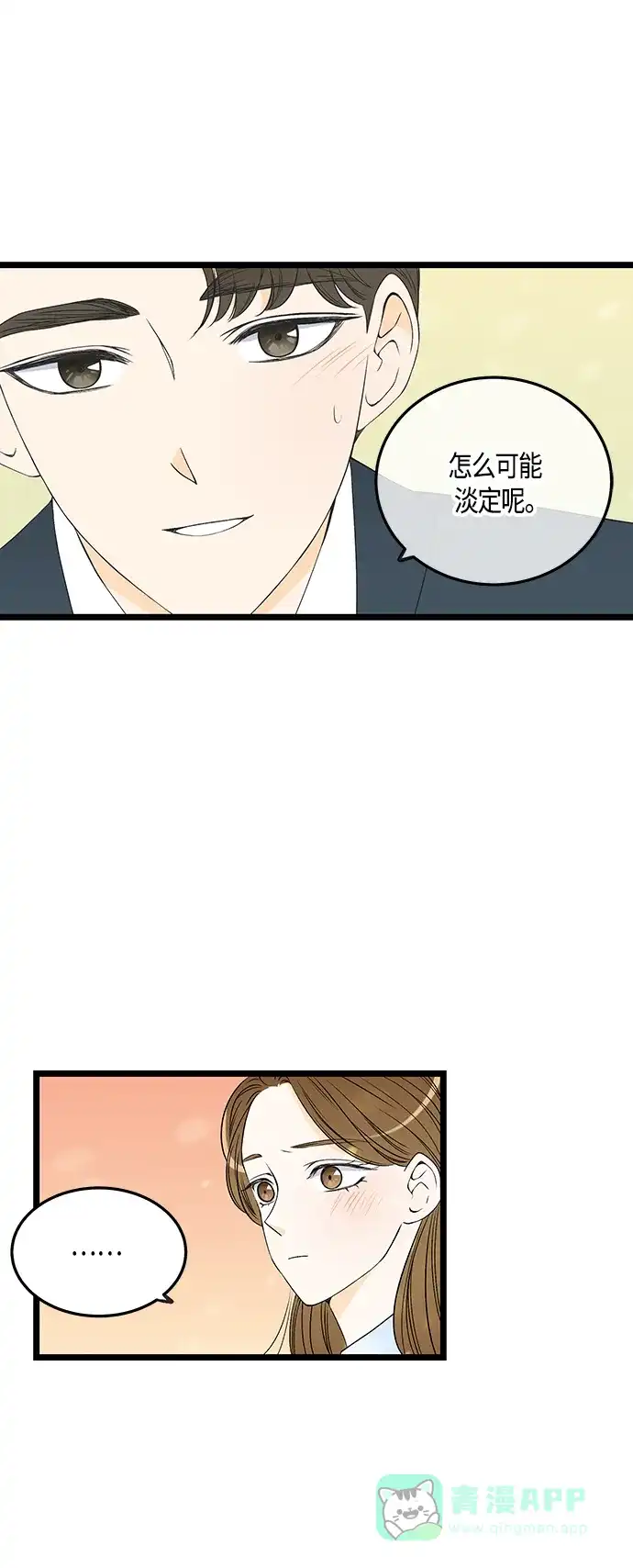 《没错，是初恋呀》第43话 第47页