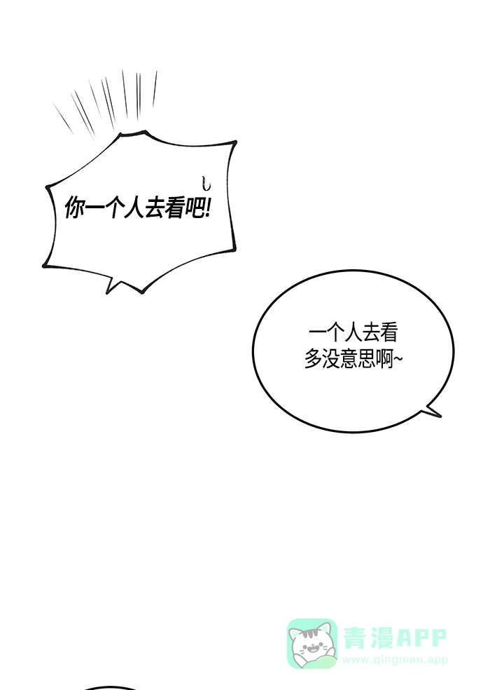 《没错，是初恋呀》第44话 第47页