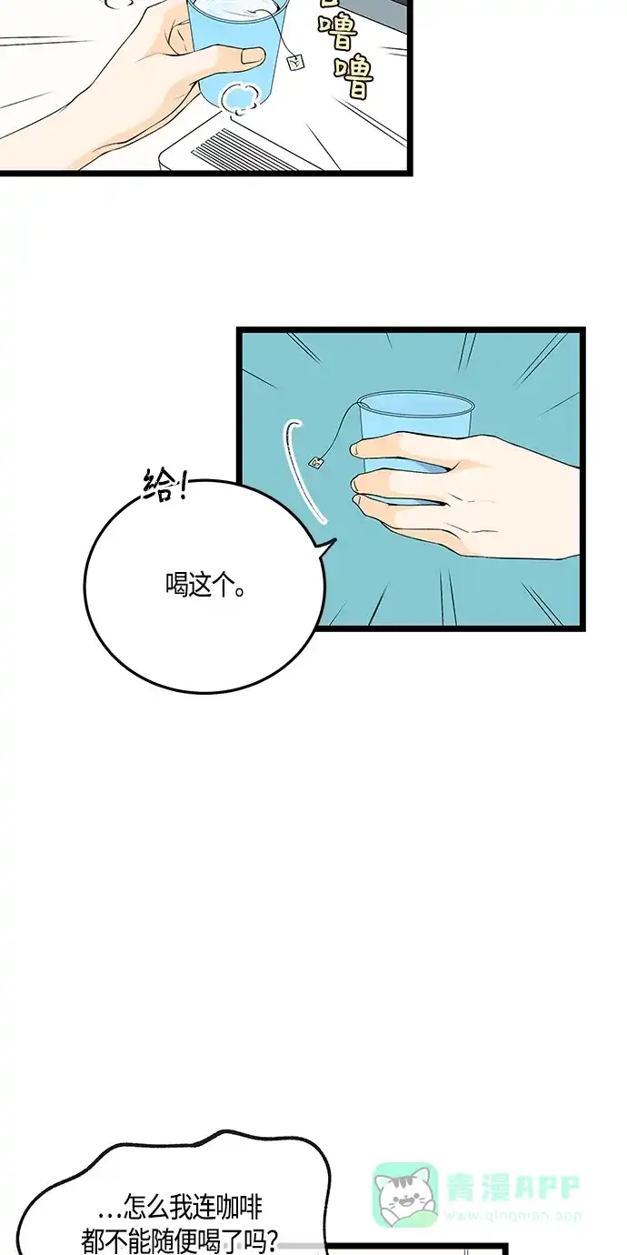 《没错，是初恋呀》第44话 第34页