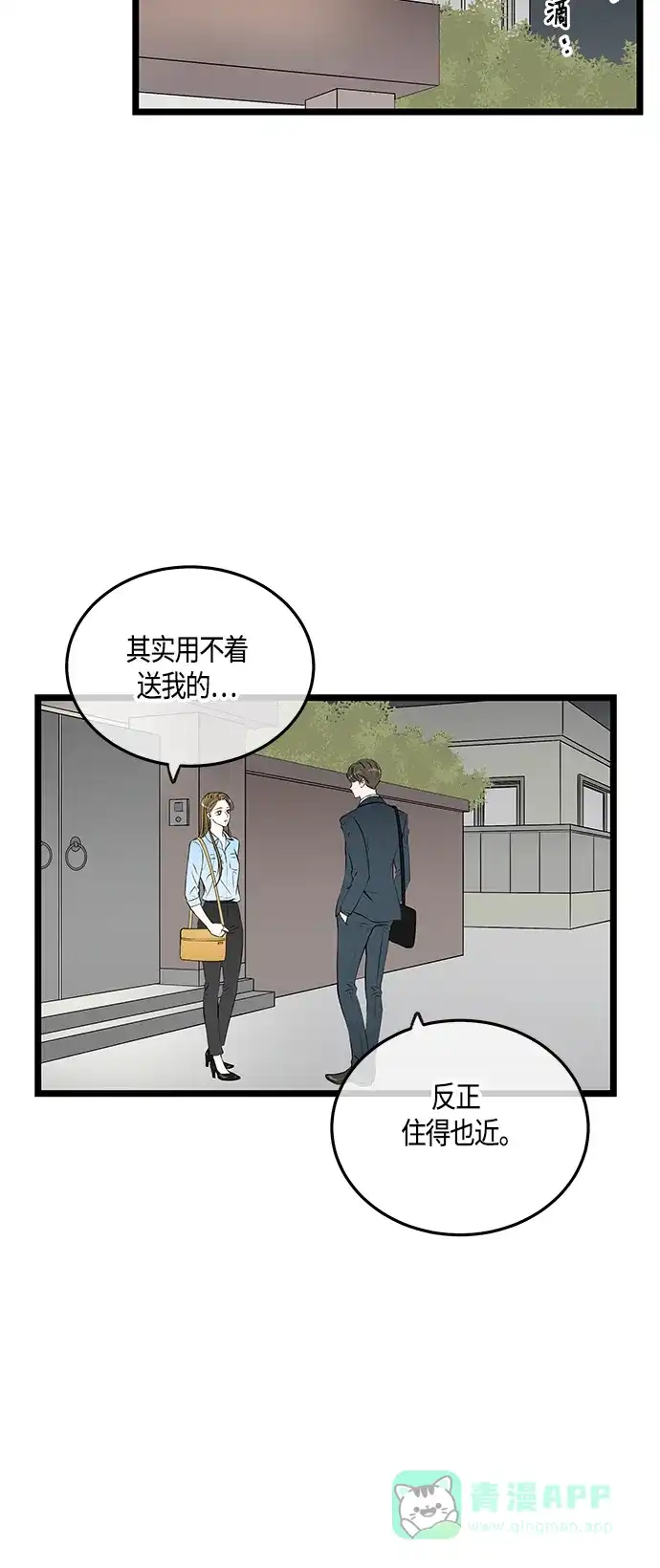 《没错，是初恋呀》第44话 第2页