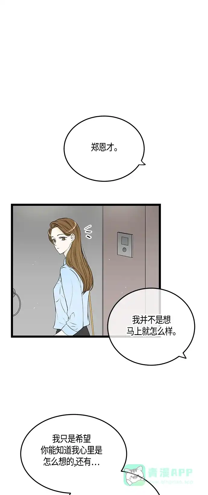 《没错，是初恋呀》第44话 第4页