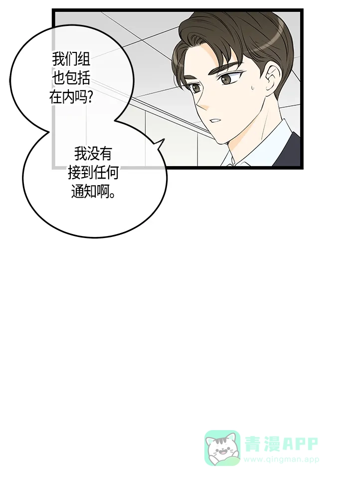 《没错，是初恋呀》第44话 第16页