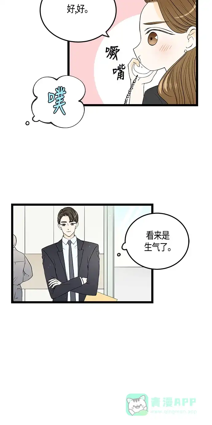 《没错，是初恋呀》第44话 第23页