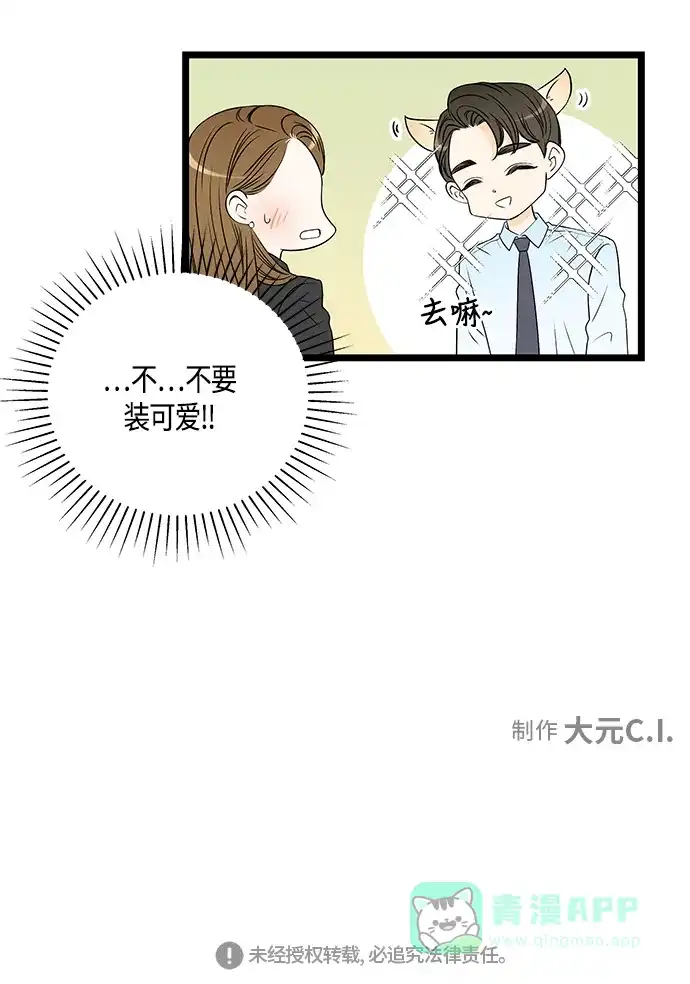 《没错，是初恋呀》第44话 第50页