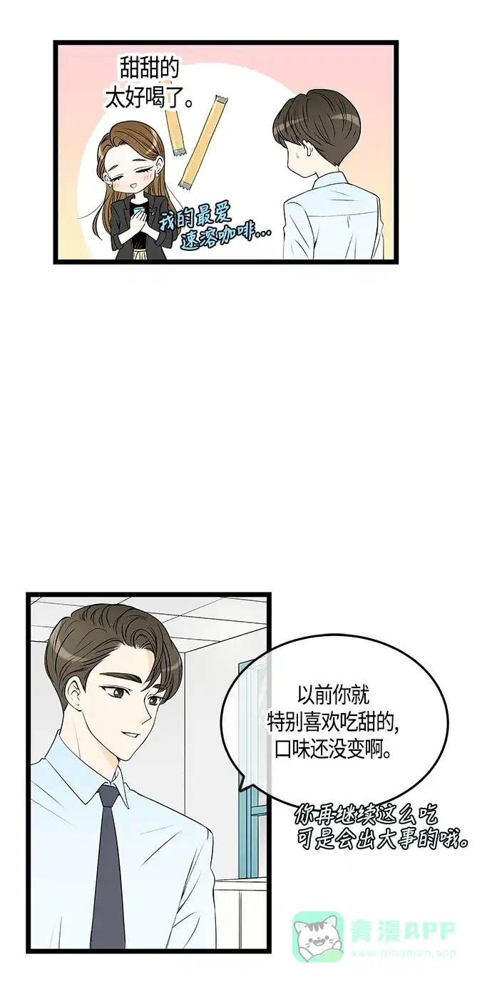 《没错，是初恋呀》第44话 第36页