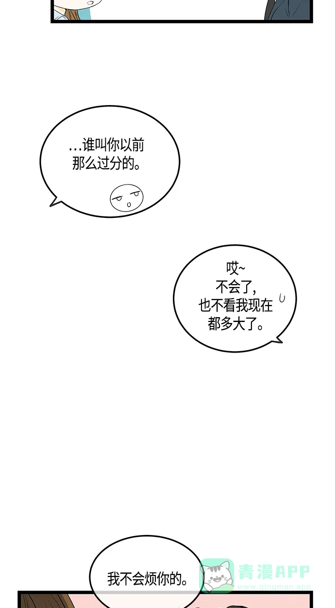 《没错，是初恋呀》第44话 第7页
