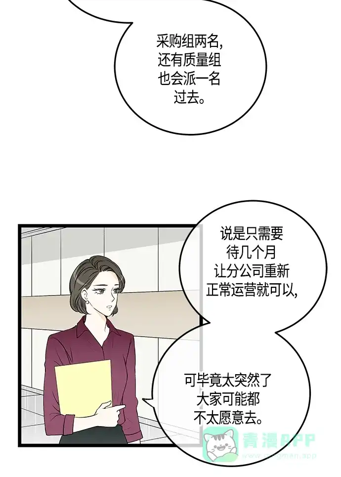 《没错，是初恋呀》第44话 第18页