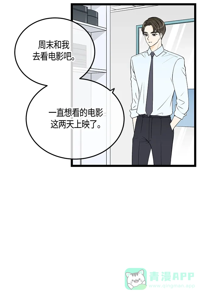 《没错，是初恋呀》第44话 第46页
