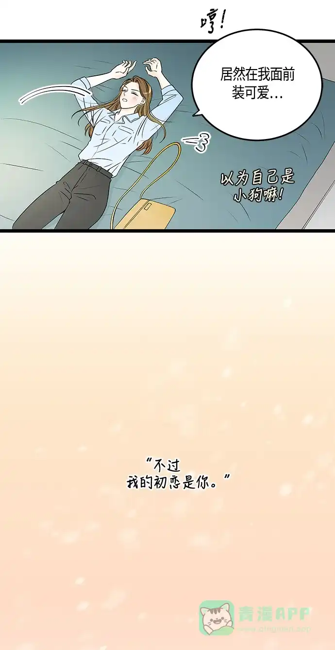 《没错，是初恋呀》第44话 第12页