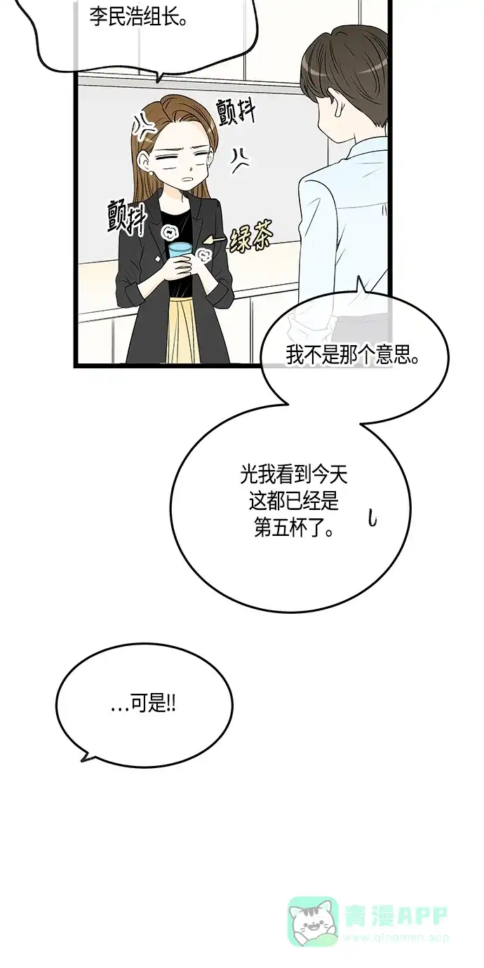 《没错，是初恋呀》第44话 第35页
