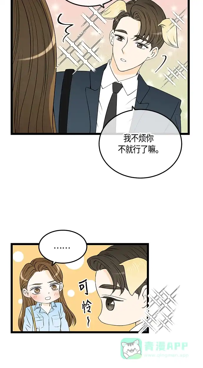 《没错，是初恋呀》第44话 第8页