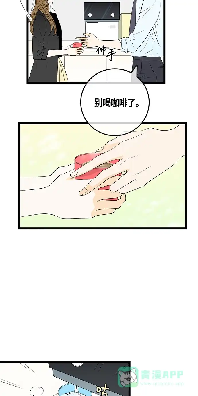 《没错，是初恋呀》第44话 第33页
