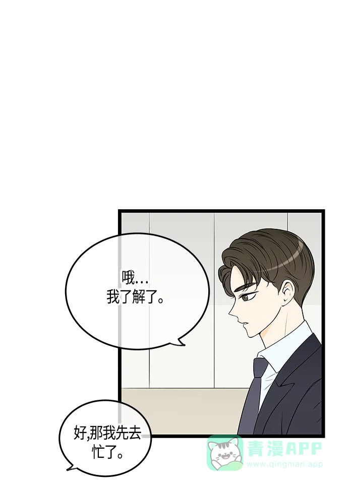 《没错，是初恋呀》第44话 第19页