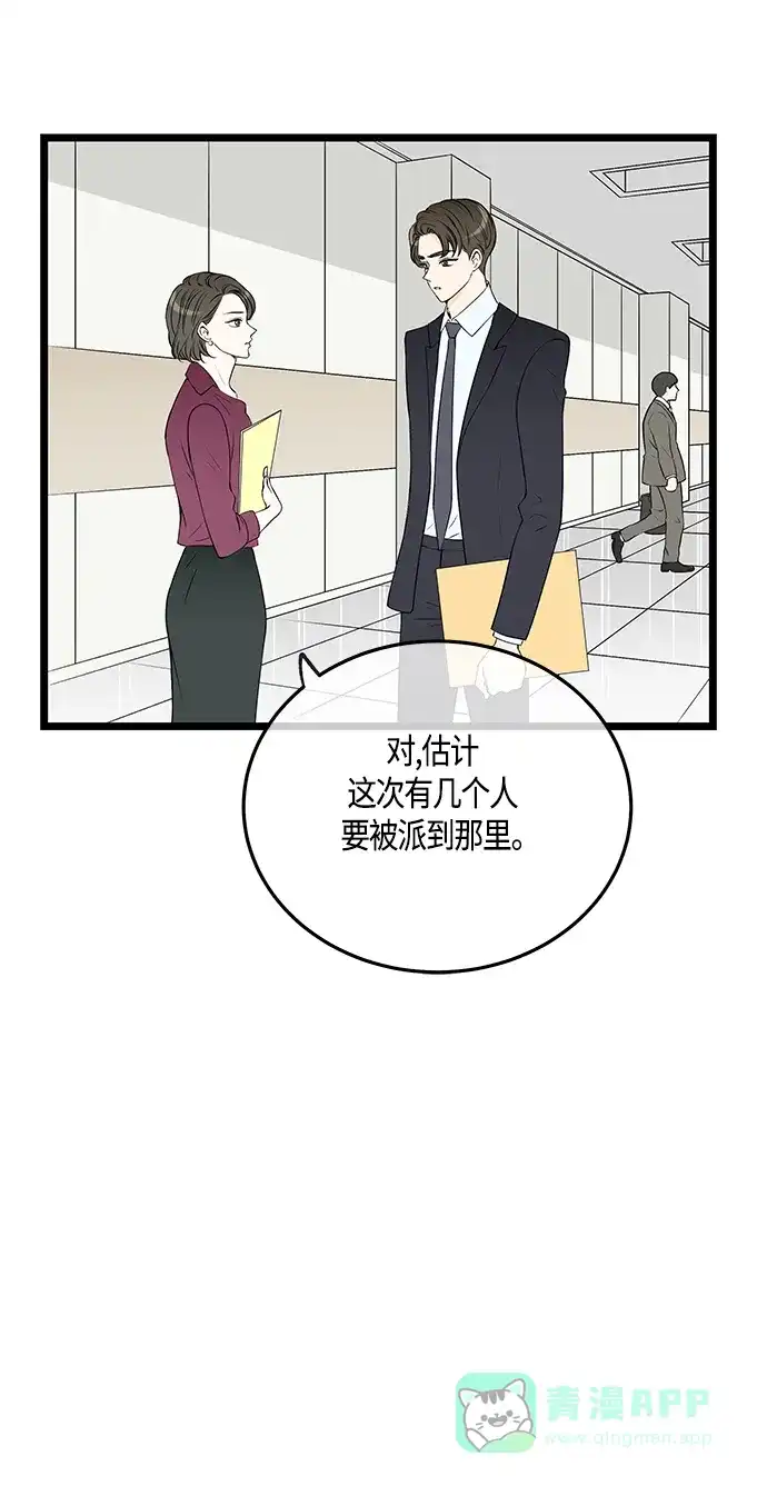 《没错，是初恋呀》第44话 第15页