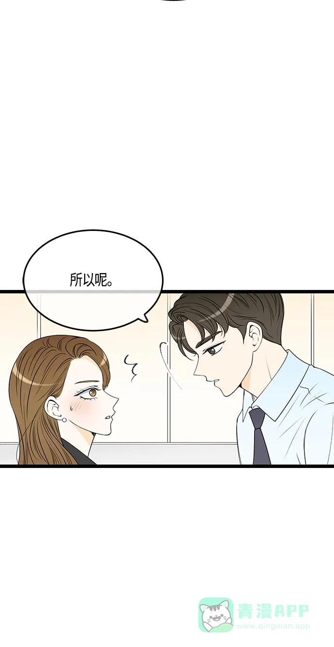 《没错，是初恋呀》第44话 第42页