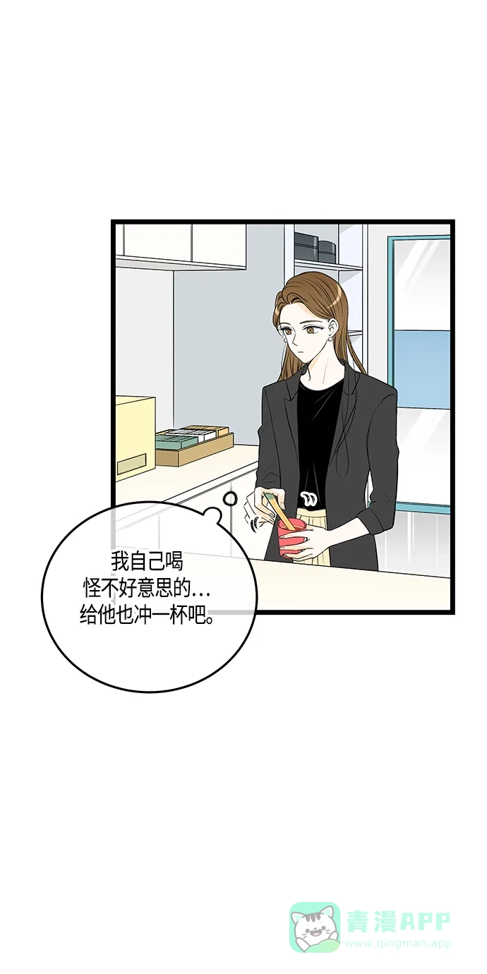 《没错，是初恋呀》第44话 第31页