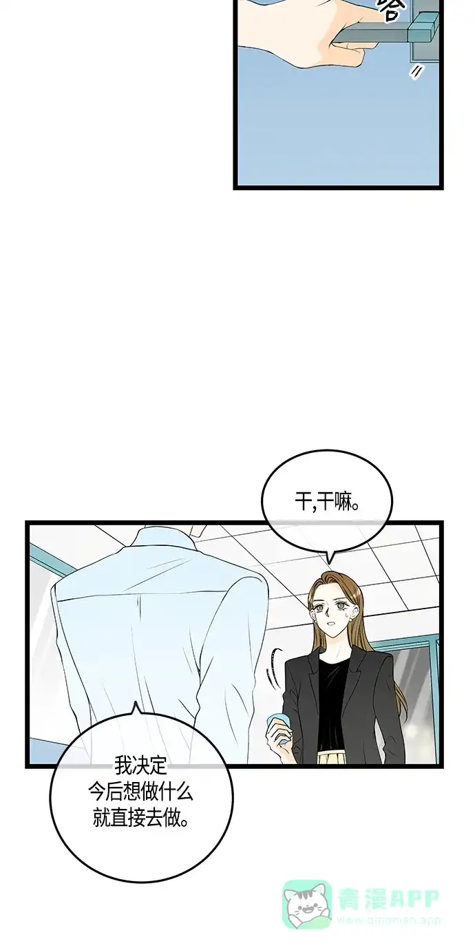 《没错，是初恋呀》第44话 第40页