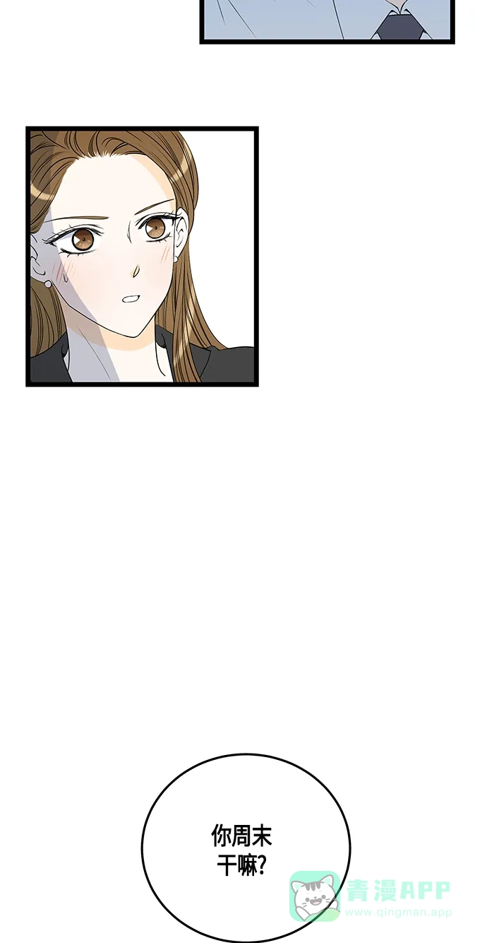 《没错，是初恋呀》第44话 第44页