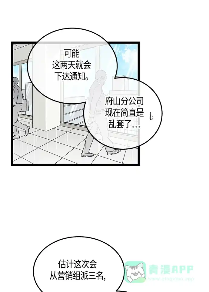 《没错，是初恋呀》第44话 第17页