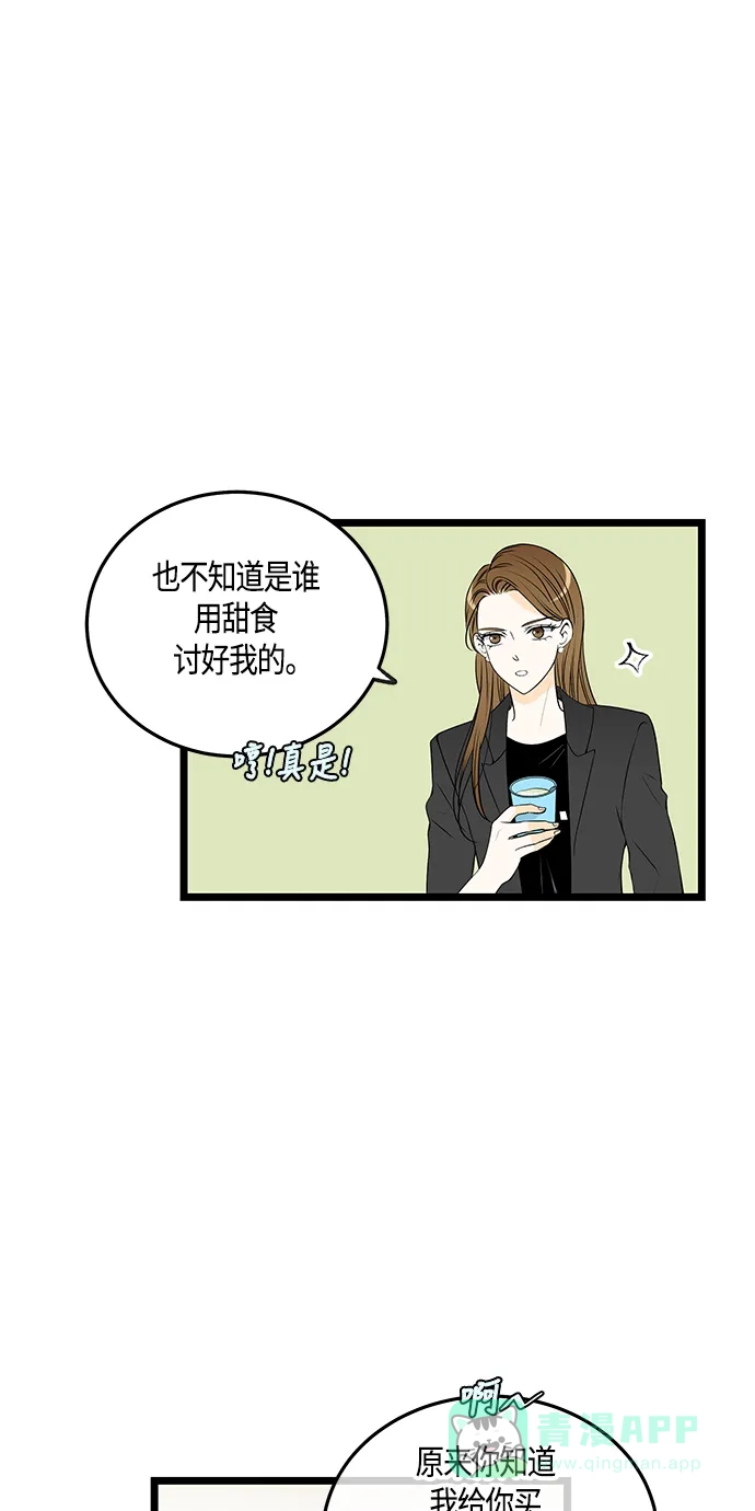 《没错，是初恋呀》第44话 第37页