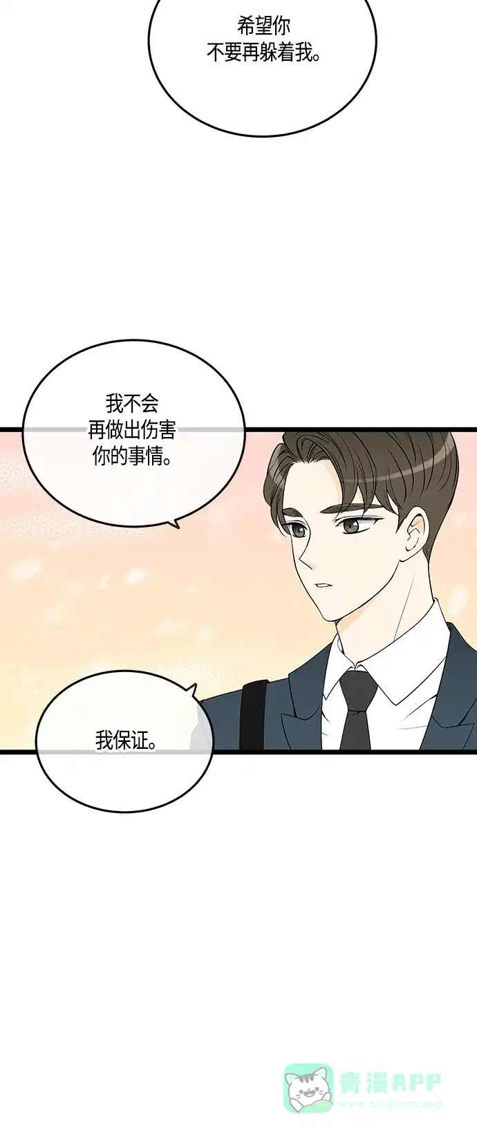 《没错，是初恋呀》第44话 第5页