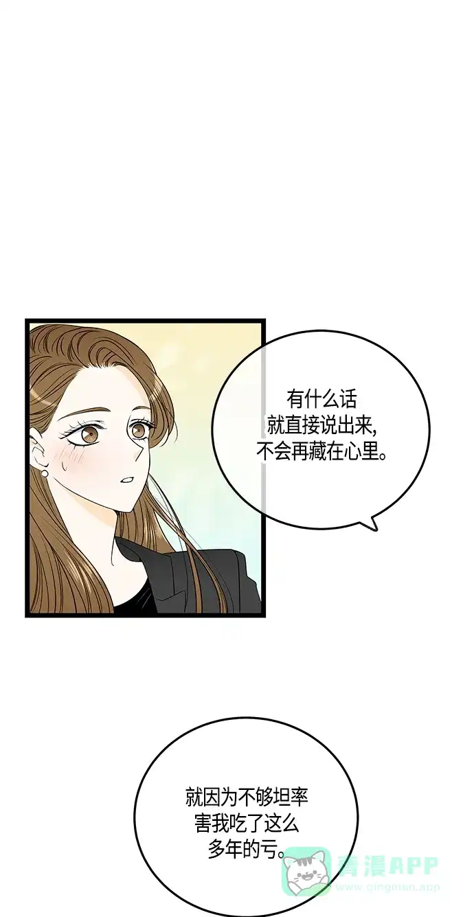 《没错，是初恋呀》第44话 第41页