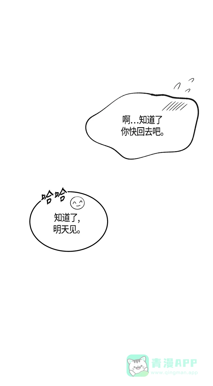 《没错，是初恋呀》第44话 第9页