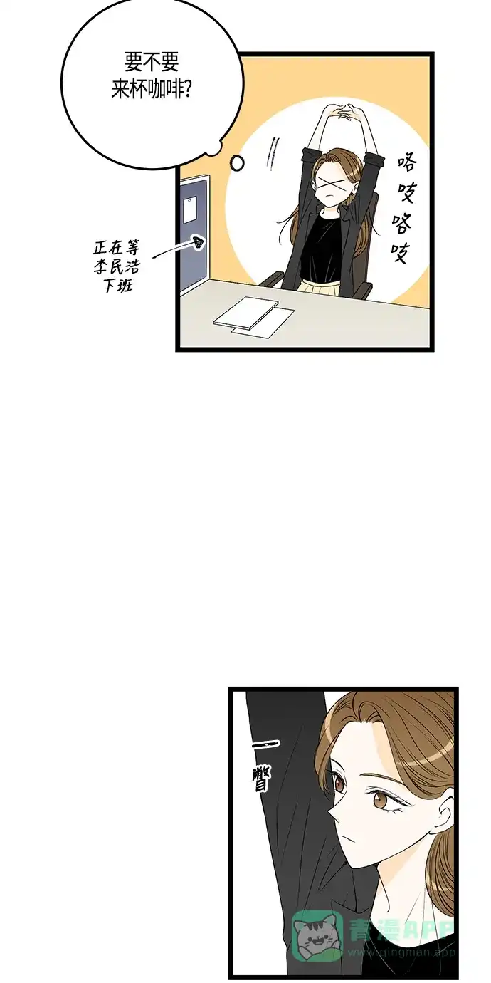 《没错，是初恋呀》第44话 第29页
