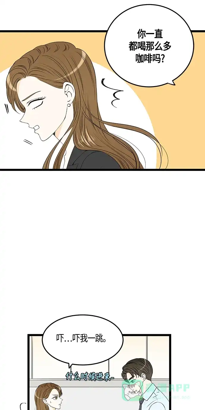 《没错，是初恋呀》第44话 第32页