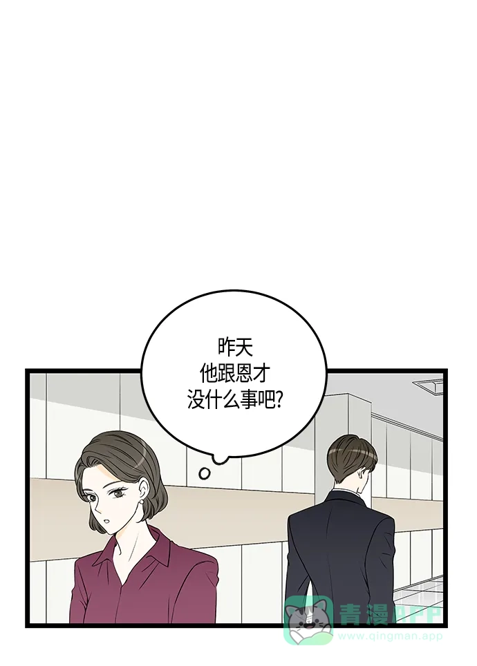 《没错，是初恋呀》第44话 第20页
