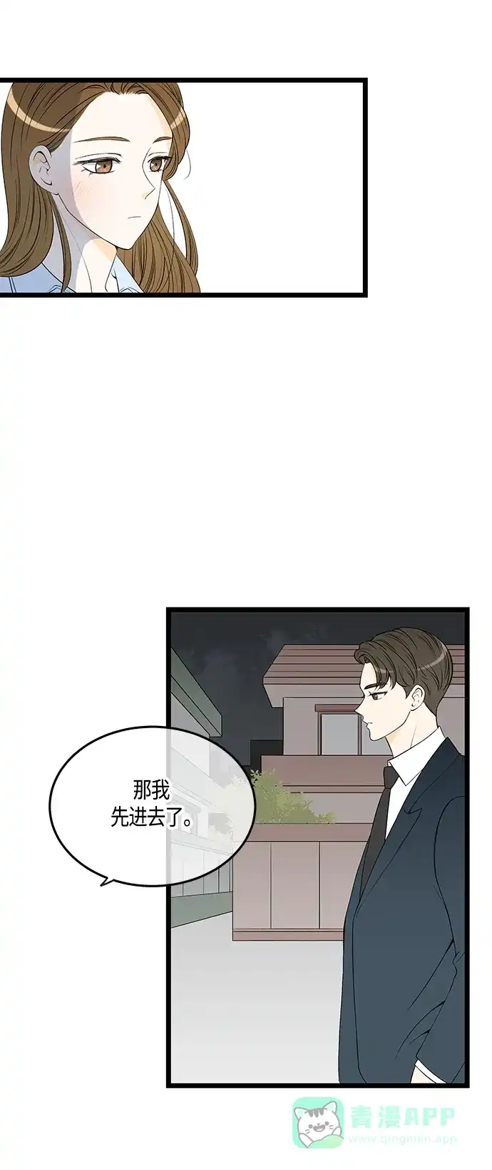 《没错，是初恋呀》第44话 第3页