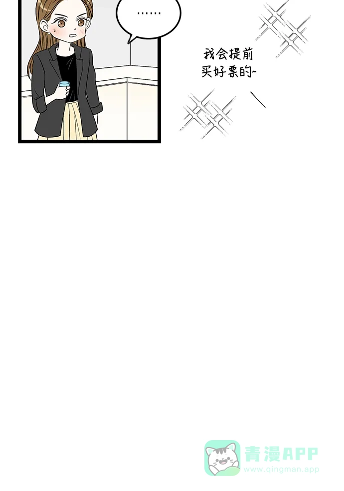 《没错，是初恋呀》第44话 第49页