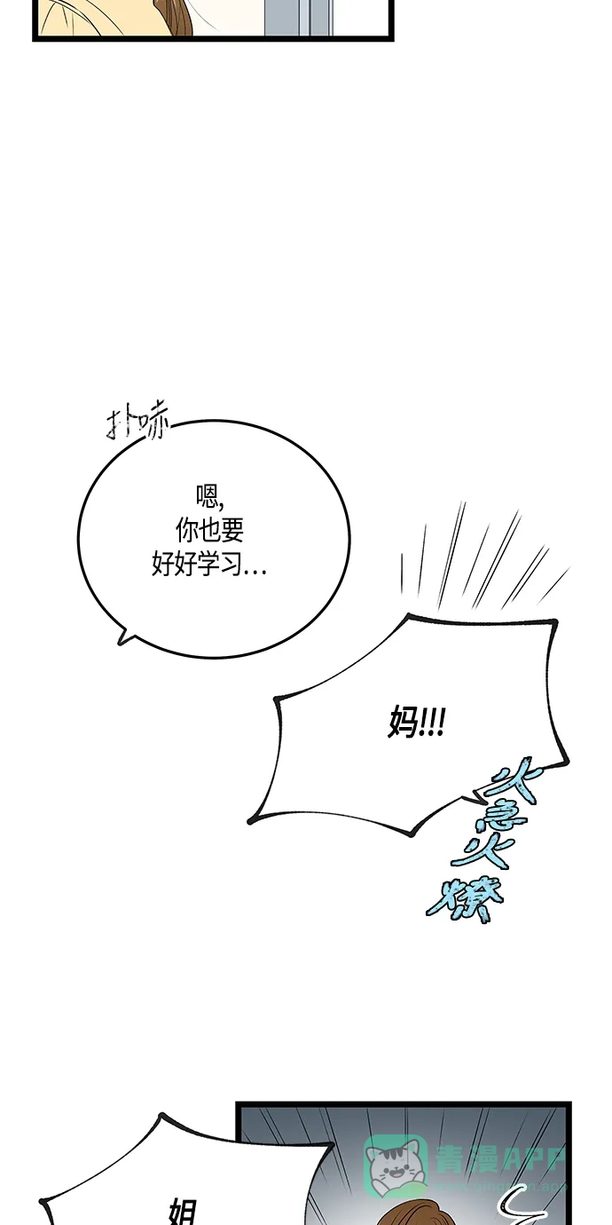 《没错，是初恋呀》第45话 第22页