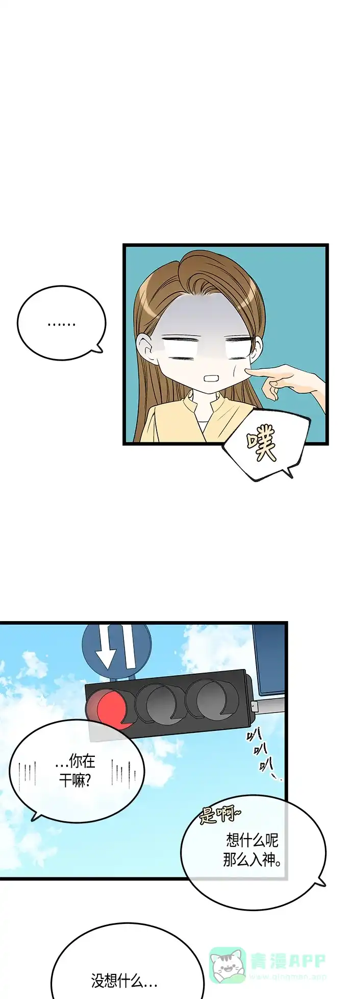 《没错，是初恋呀》第45话 第46页