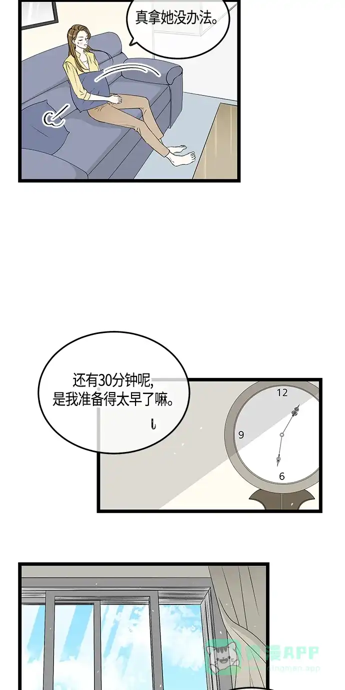 《没错，是初恋呀》第45话 第28页