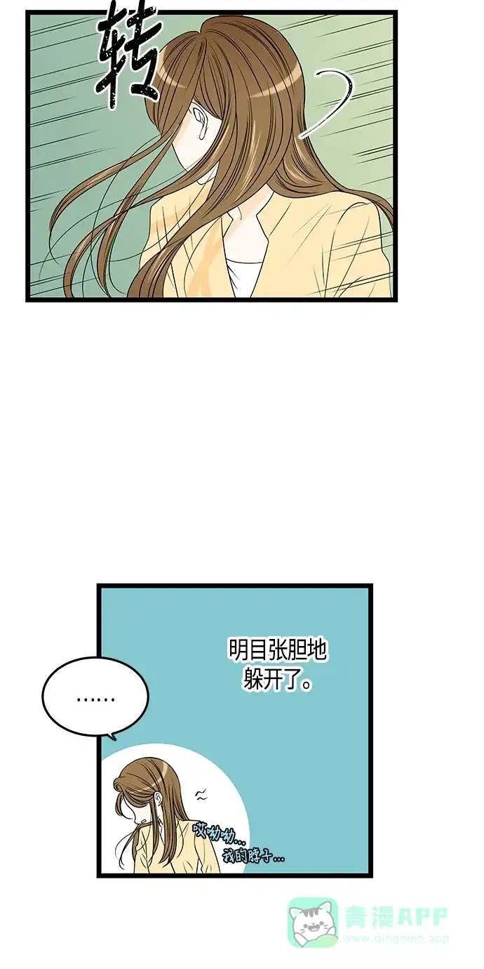 《没错，是初恋呀》第45话 第44页