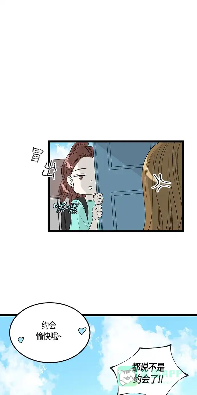 《没错，是初恋呀》第45话 第26页