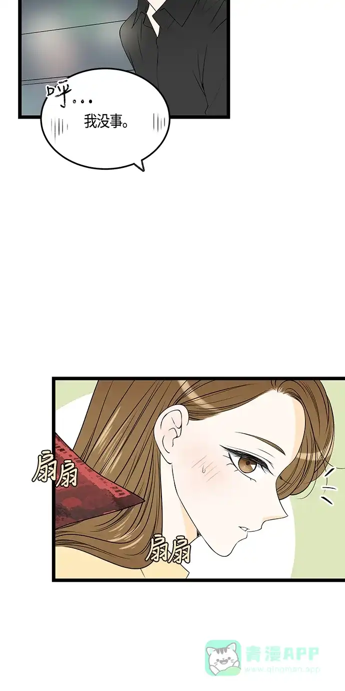 《没错，是初恋呀》第45话 第33页