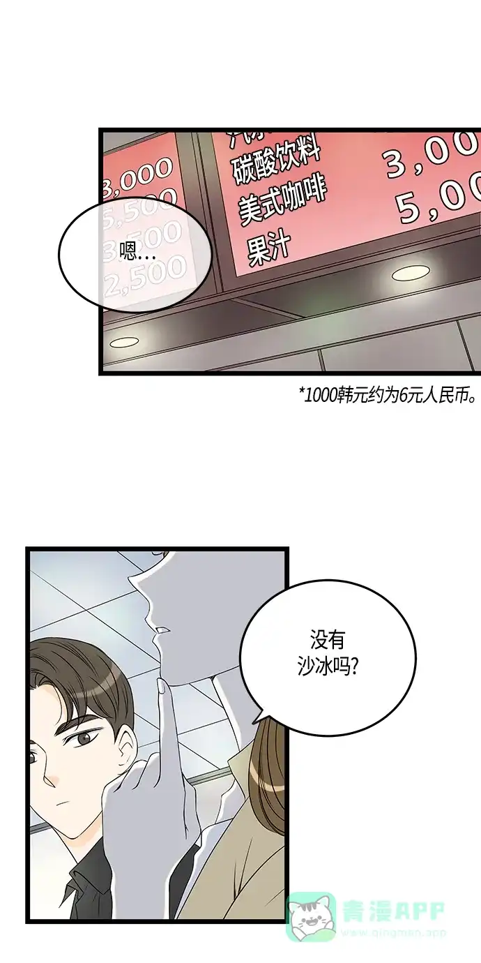 《没错，是初恋呀》第45话 第37页