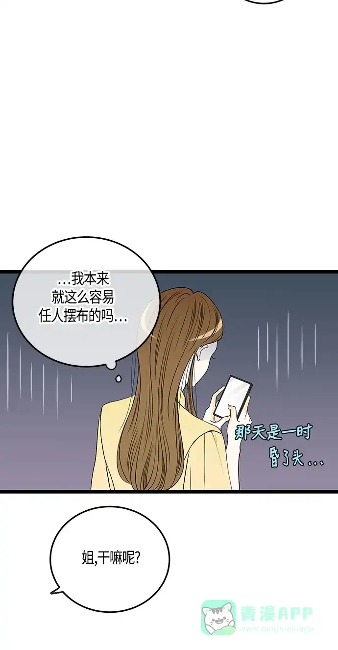 《没错，是初恋呀》第45话 第14页