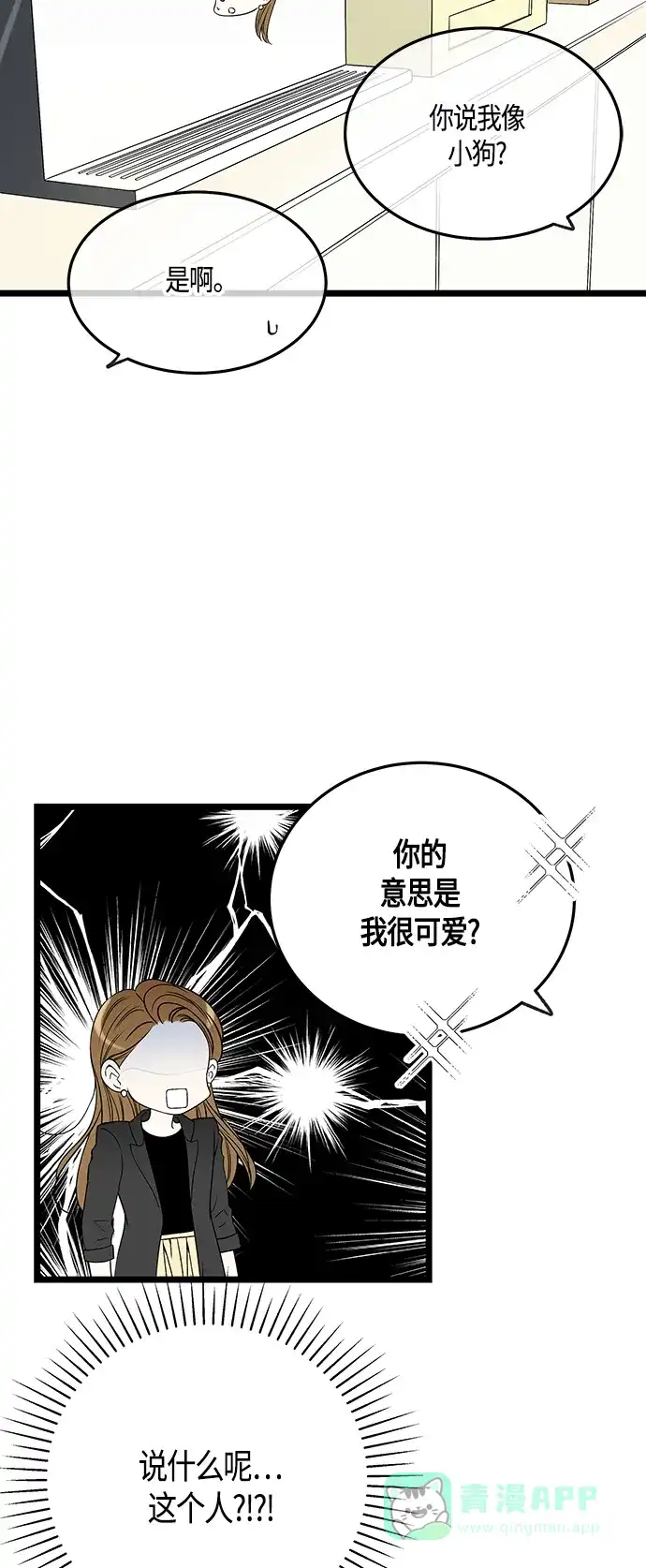 《没错，是初恋呀》第45话 第4页