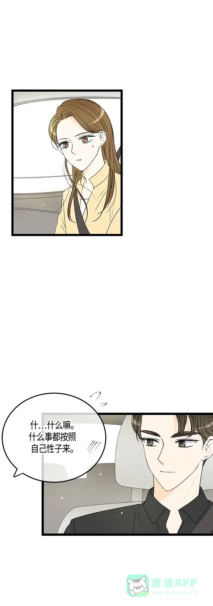 《没错，是初恋呀》第45话 第49页