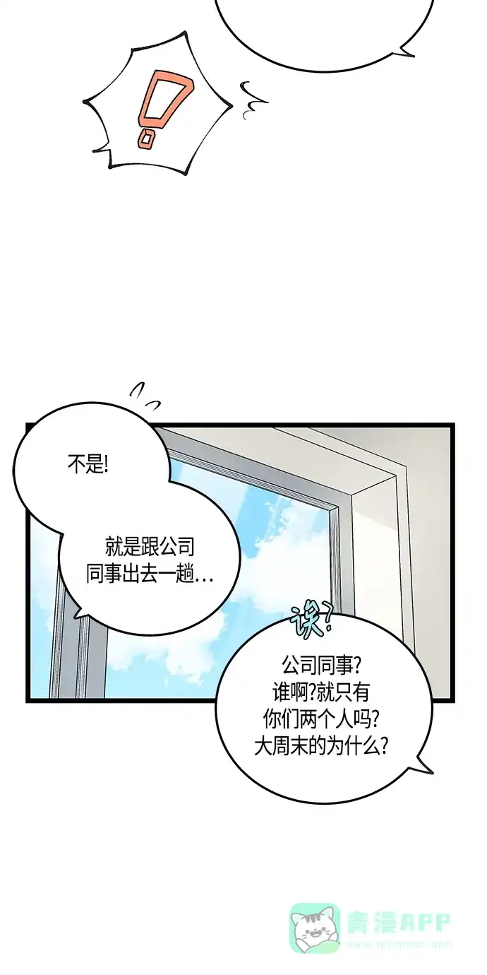 《没错，是初恋呀》第45话 第18页