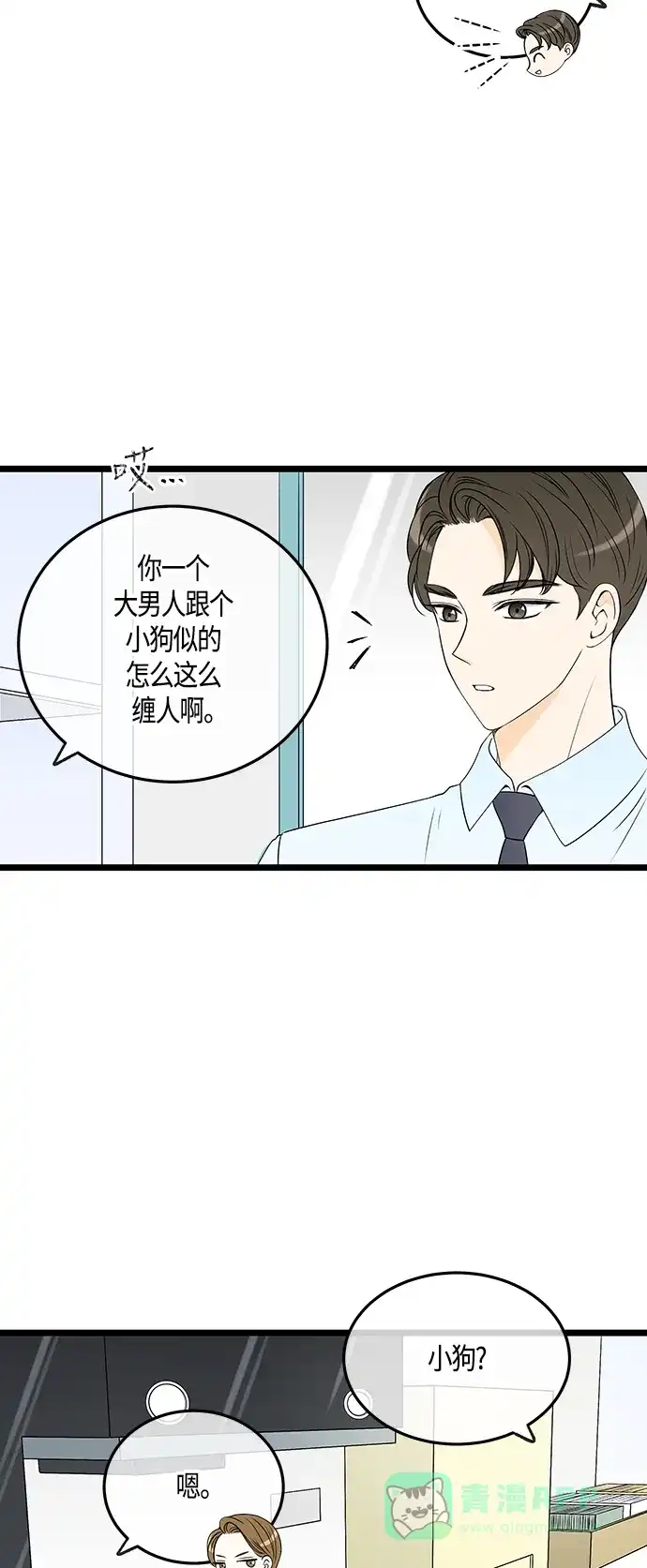 《没错，是初恋呀》第45话 第3页