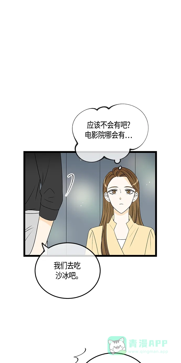 《没错，是初恋呀》第45话 第38页