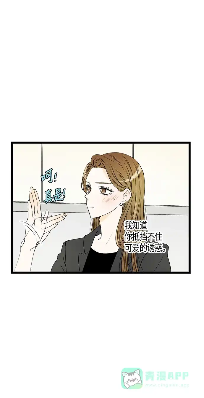 《没错，是初恋呀》第45话 第6页