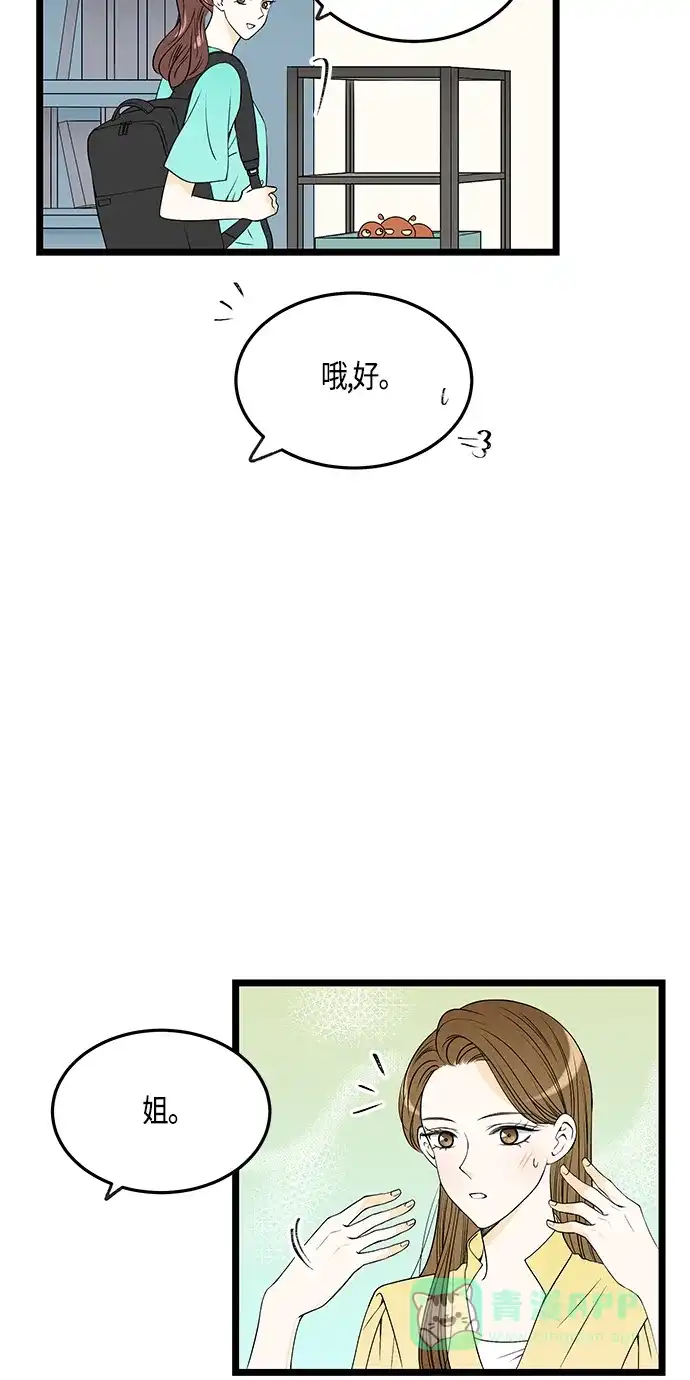 《没错，是初恋呀》第45话 第20页
